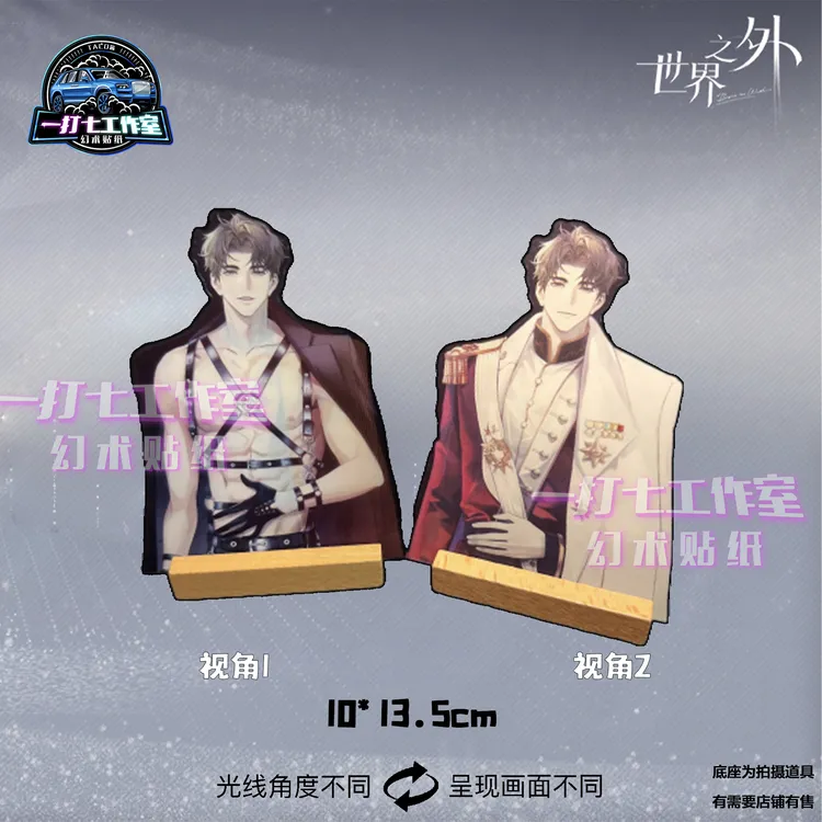 【世界之外】夏萧因顾时夜易遇幻术贴纸易遇周边世界之外周边贴纸