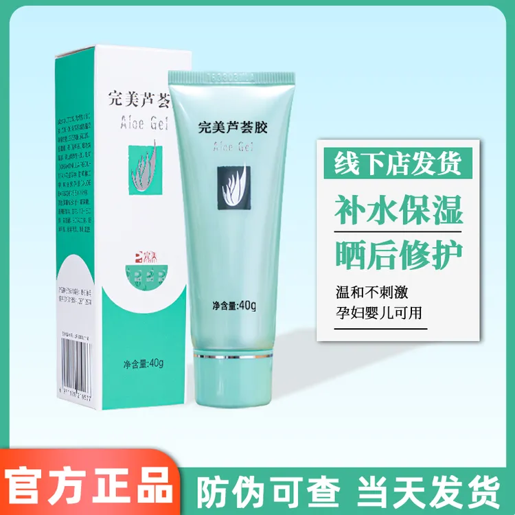 【专柜正品】完美芦荟胶补水保湿祛痘修护凝胶晒后修复舒缓男女护肤