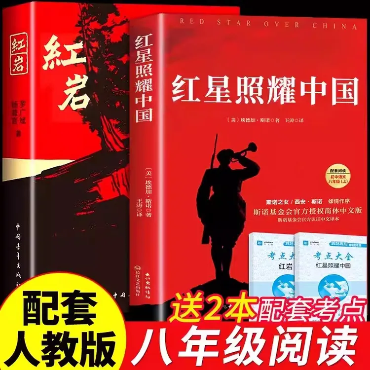 红岩和红星照耀中国配套人教2025版原著完整版八年级上册的昆虫记