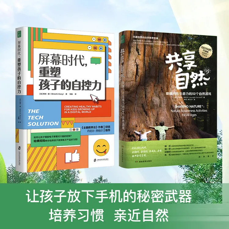 【共享自然+屏幕时代】让孩子放下手机的秘密武器 培养习惯亲近自然