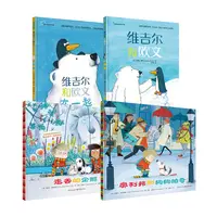 【微瑕不退换】维吉尔欧文2本+走丢的企鹅+奥利弗狗狗帕奇