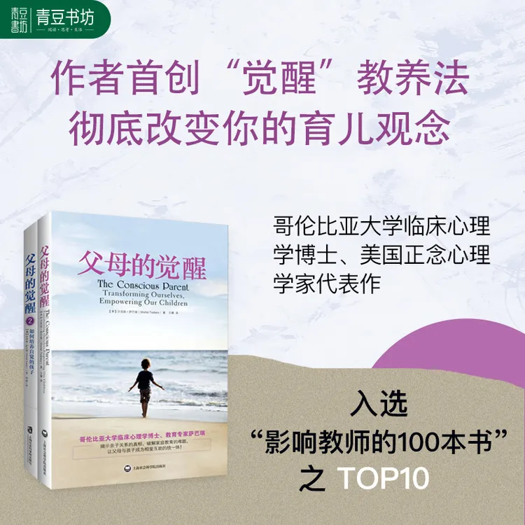 父母的觉醒共2册 父母育儿书籍代表作家庭教育畅销书儿童孩子必听