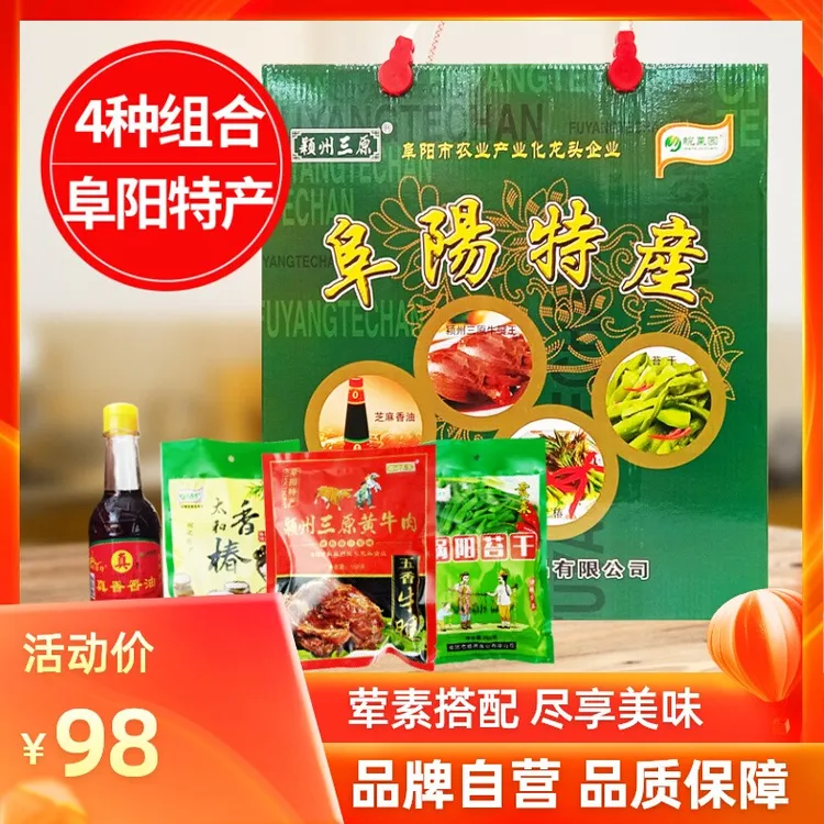 阜阳特产870g组合大礼包五香牛肉太和香椿涡阳苔干小磨香油送礼