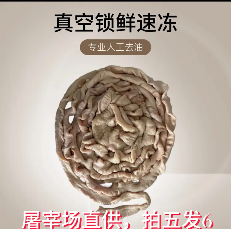 凌晨现宰【去油90%】【去杂质】新鲜预煮猪大肠肥肠冷链包邮真空速冻