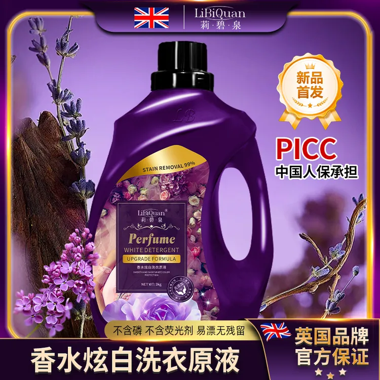 【琪总专属】LiBiQuan暗夜紫薰衣草精油萃取香氛持久留香洗衣液