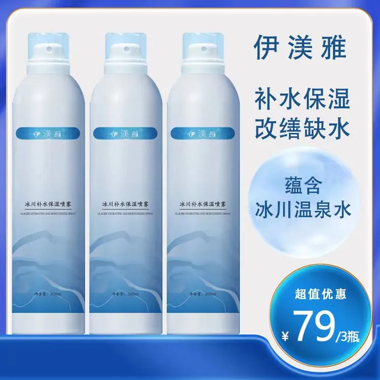 拍1发3伊渼雅温泉水喷雾保湿补水喷雾爽肤水护肤水小分子300ml