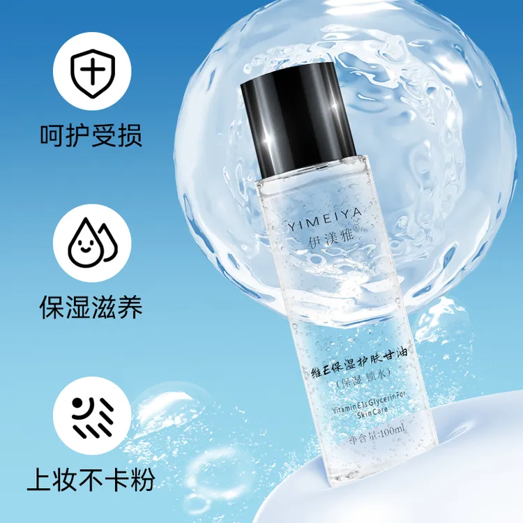 伊渼雅维E甘油护肤保湿锁水妆前补水不卡粉起皮服帖100ml新升级
