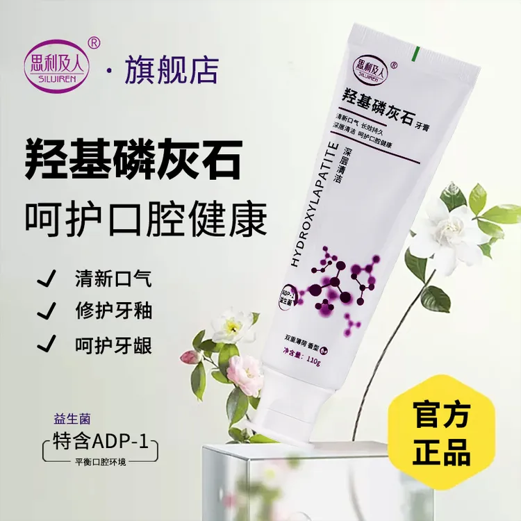 羟基磷灰石牙膏持久清新口气护龈清洁不含氟深层去渍亮白