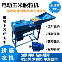 新款单滚筒电动玉米脱粒机小型家用多功能全自动剥脱玉米机机器