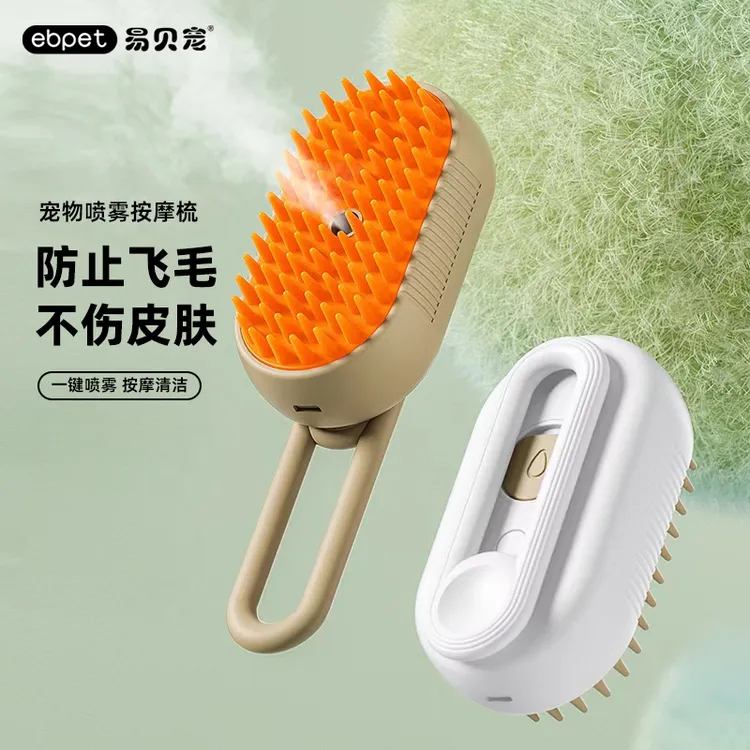 易贝宠猫狗宠物喷雾按摩刷一键蒸汽喷雾折叠浮毛防飞毛洗澡除毛梳