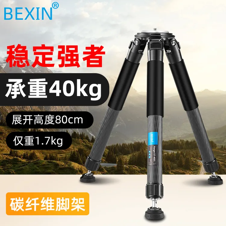 贝欣碳纤维三脚架40mm管径单反相机摄像专业打鸟三角支架ST402C