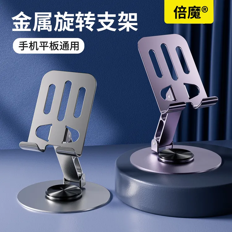 倍魔高颜值全金属可旋转手机支架平板解压多功能折叠镂空散热懒人
