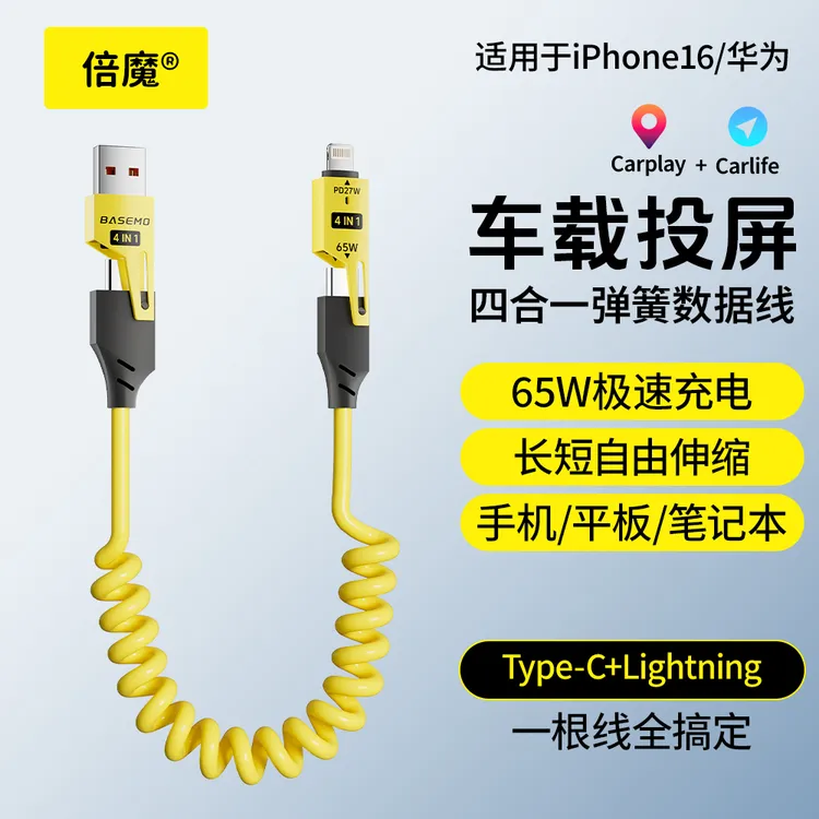 倍魔弹簧伸缩四合一65w适用苹果华为多功能iphone17数据线carplay