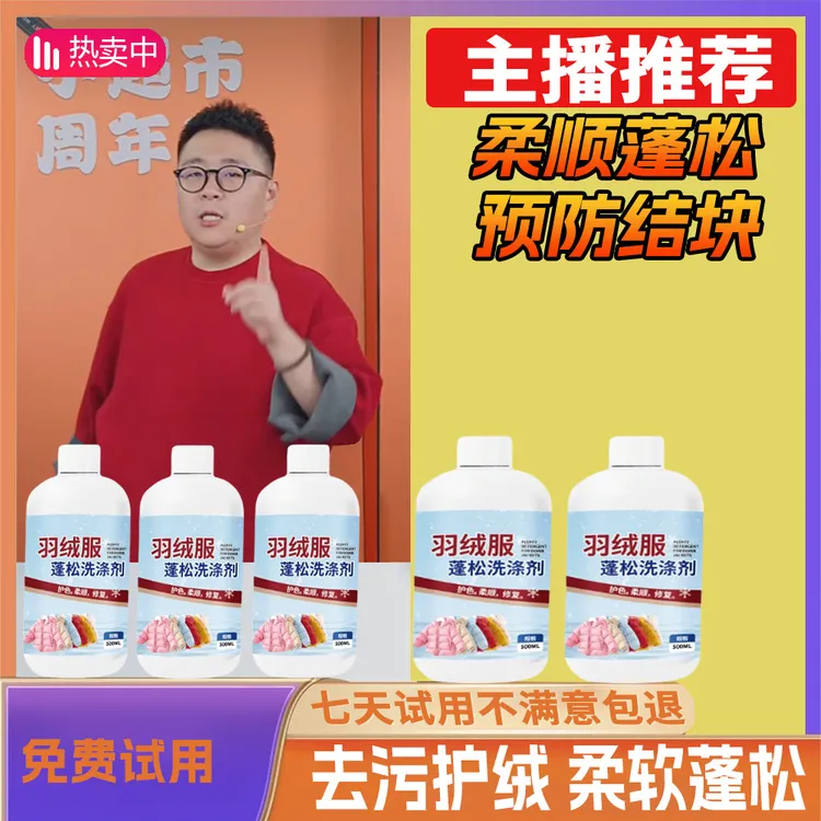 【郝劭文推荐】羽绒服蓬松洗涤剂水洗去污去黄去渍柔软棉服不结块