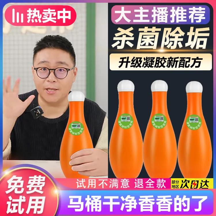【郝邵文推荐】保龄球蓝泡泡马桶洁厕灵卫生间除臭不留尿渍除垢正品