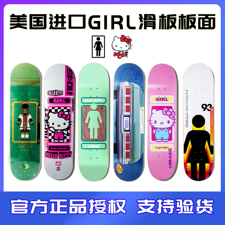 GIRL滑板Chocolate巧克力加枫双翘美国进口高弹性板面 基础滑板店
