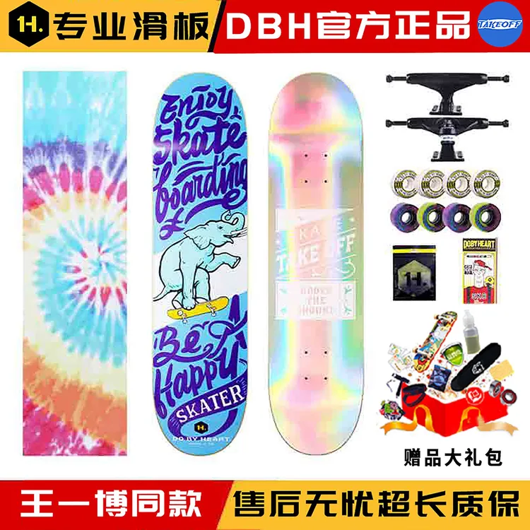 DBH专业滑板TAKEOFF沸点初学者极限少年男女生入门双翘基础滑板店