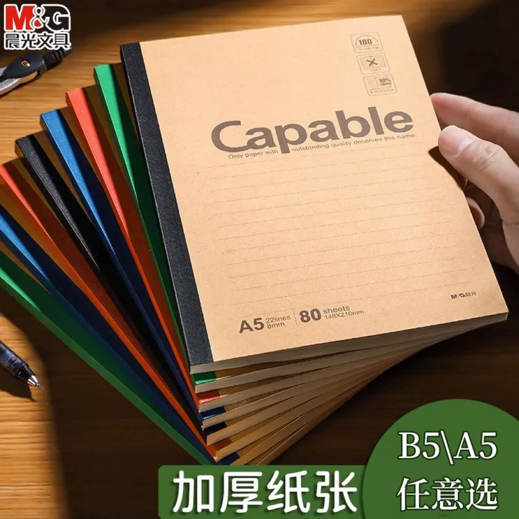 晨光笔记本子b5简约大学生牛皮纸记事本办公商务高中生a5作业本
