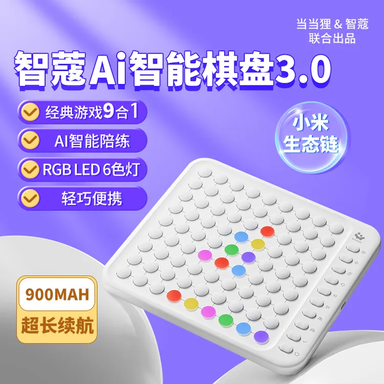 智蔻AI智能棋盘五子棋电子井字棋围棋多合一智力玩具新年礼物