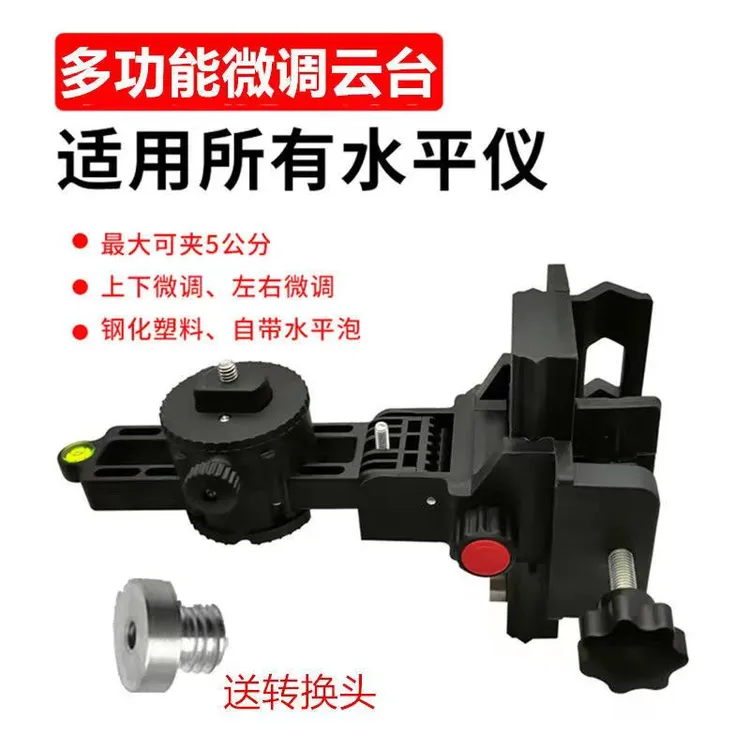 多功能微调云台多功能水平仪微调云台水平仪调节微调