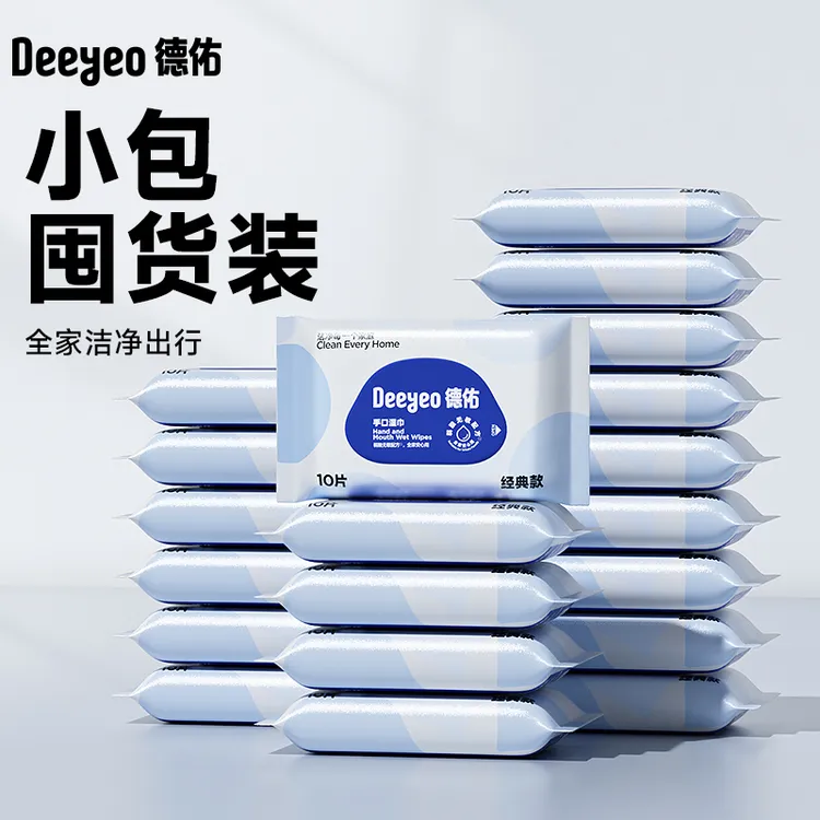 德佑湿巾纸10抽独立小包装便携出游随身婴幼儿童手口用清洁卫生