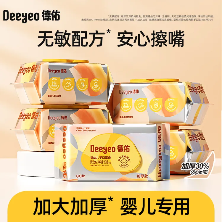 【加厚】德佑湿巾婴幼儿手口专用湿纸巾大包80抽家庭装擦嘴亲肤宝宝