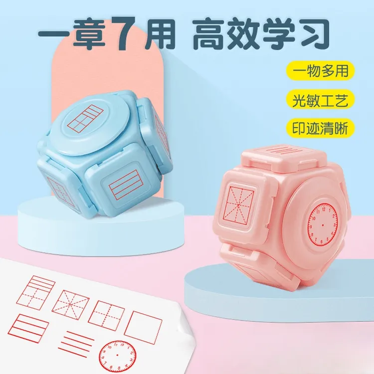 【喜黛色】学生教师田字格印章儿童奖励章拼音英文三格米字格七面印
