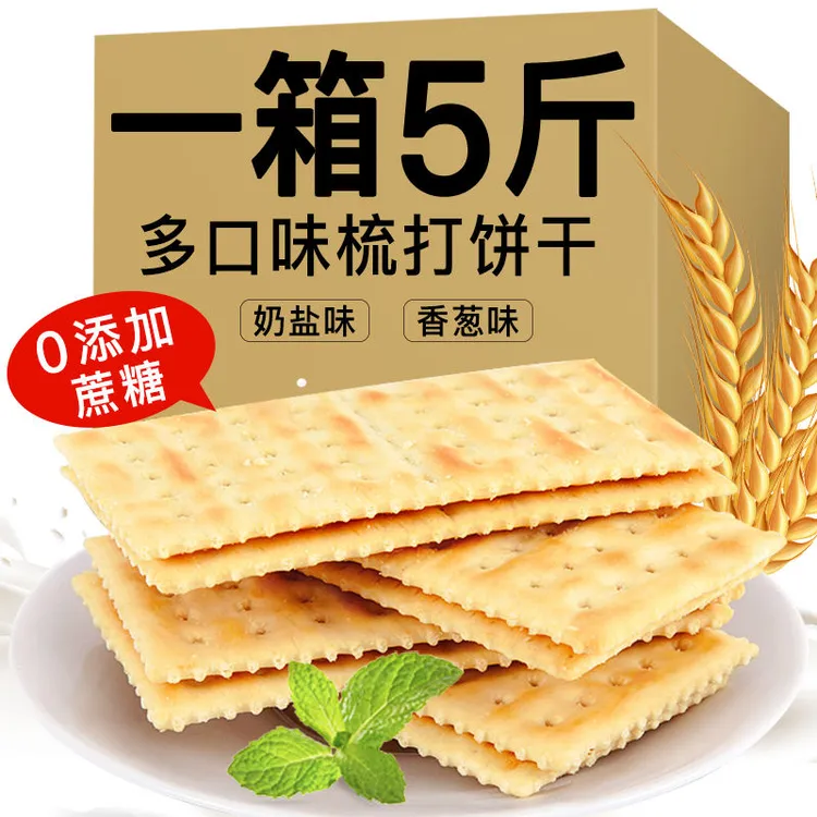 【到手1斤】正宗香葱苏打饼干奶盐味梳打饼干无添加蔗糖批发