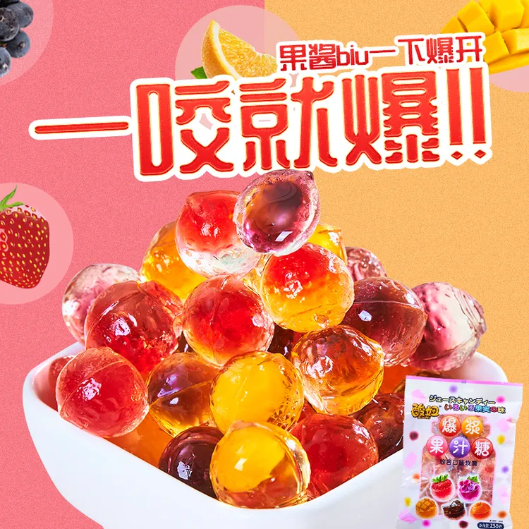 【到手约58颗】酸妞爆浆果汁软糖夹心糖果滋橡皮旅游零食品