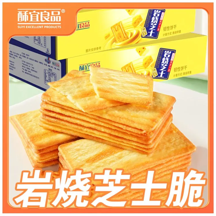 【50包装】酥宜良品网红日式岩烧脆饼干芝士代餐饼干休闲整箱