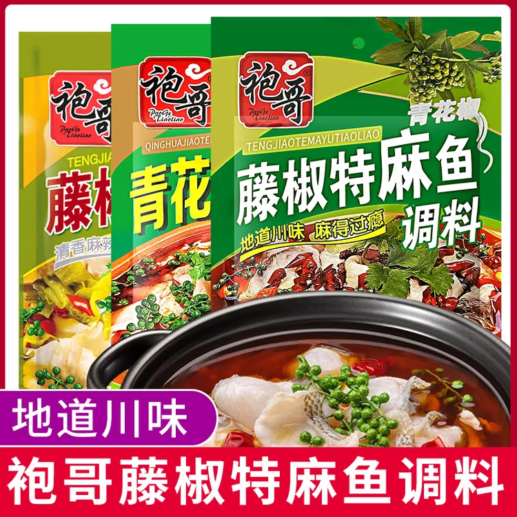 袍哥藤椒特麻鱼调料230g四川青花椒鱼底料家用麻辣水煮鱼酸菜鱼料