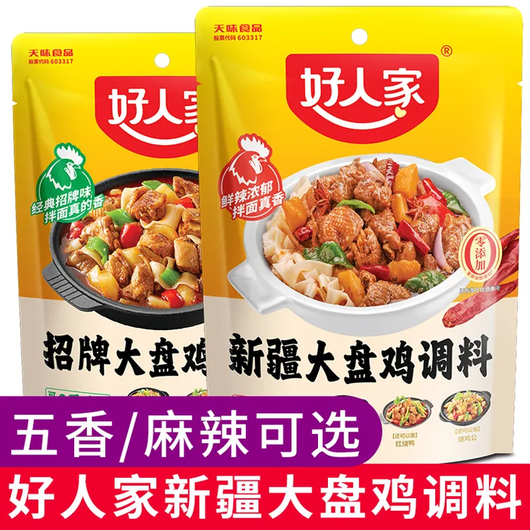 好人家新疆大盘鸡调料180g四川麻辣五香招牌大盘鸡红烧鸡酱料底料