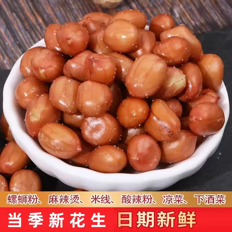 【买一斤送一斤到手2斤】油炸红皮花生米咸香酥脆下酒菜餐饮小吃