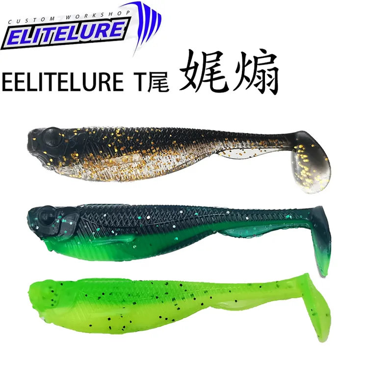 艾利特Elitelure娓煽浮水T尾软饵虫饵黑坑竞技路亚假饵抗拉伸正品