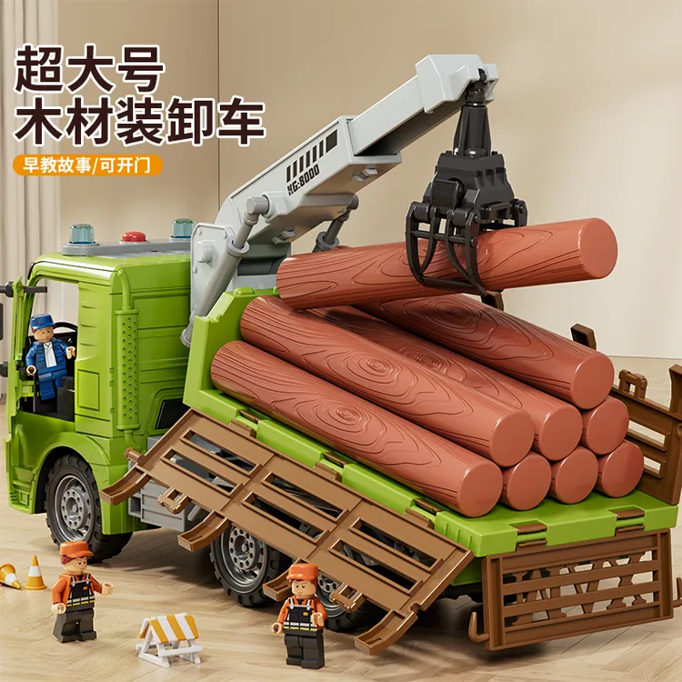 抓木机玩具儿童工程车木材运输车货物工程车3-6岁儿童工程车