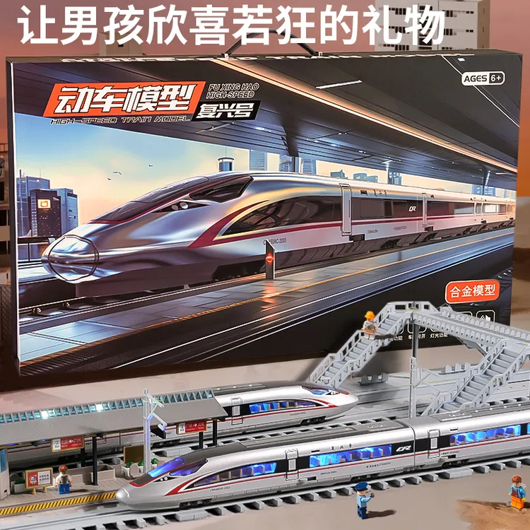 合金电动高铁玩具火车复兴号动车模型男孩玩具车3岁儿童节日礼物6