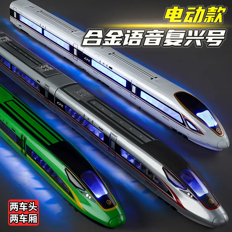 儿童节礼物合金火车玩具高铁动车模型儿童复兴和谐号电动高速列车
