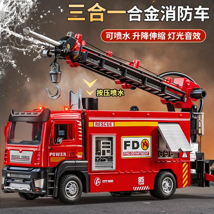 三合一合金消防车玩具儿童玩具车吊车救援车汽车模型消防车玩具车