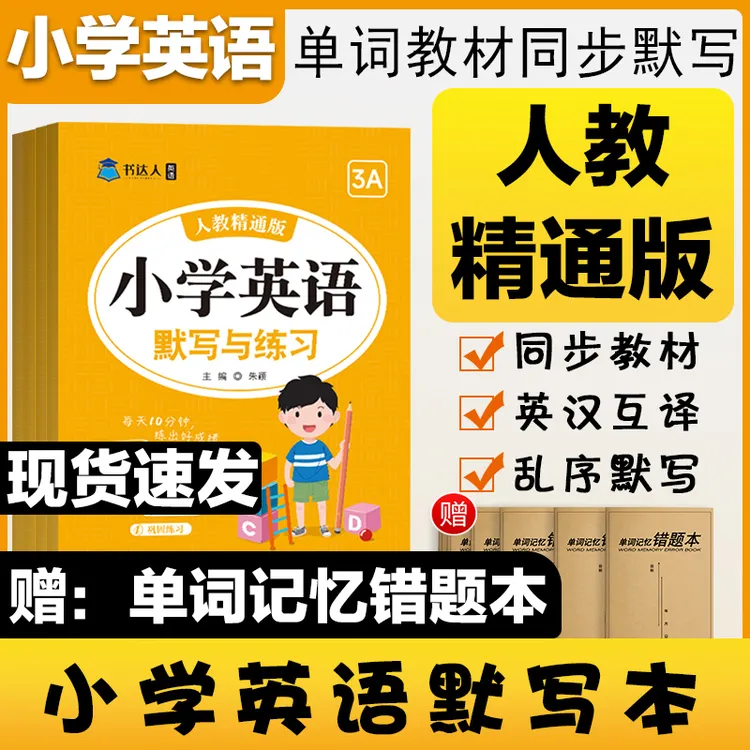人教精通版英语默写本三四五年级单词句子短语练习册同步复习教材