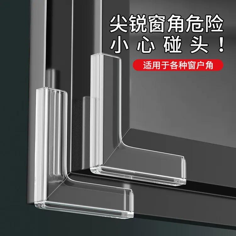 窗户防撞角安全保护防撞贴儿童老人防磕碰专用保护套芙曼尼康