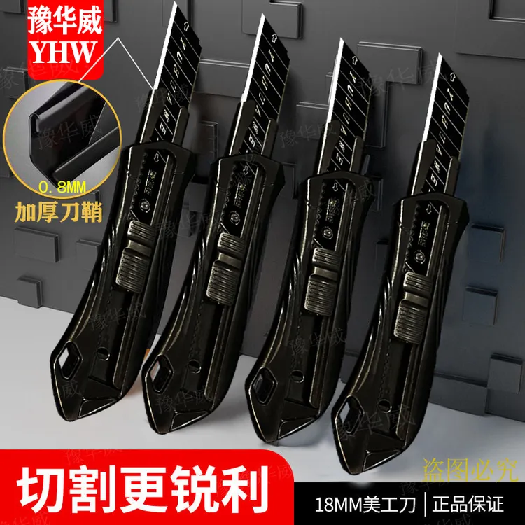 豫华威全黑加厚美工刀多功能防锈壁纸刀架裁纸刀墙纸刀介刀黑刀片