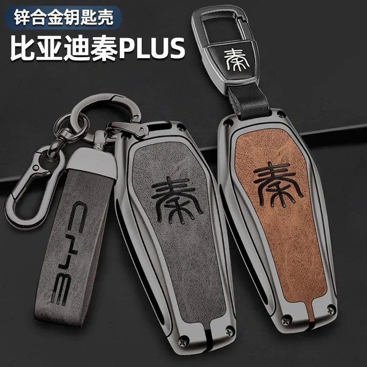 比亚迪合金钥匙套秦plusdmi冠军版2025款秦ev新能源专用全包壳扣