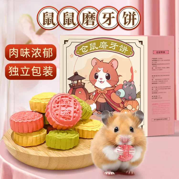 仓鼠磨牙饼金丝熊磨牙饼零食美味营养冻干鸡肉果蔬