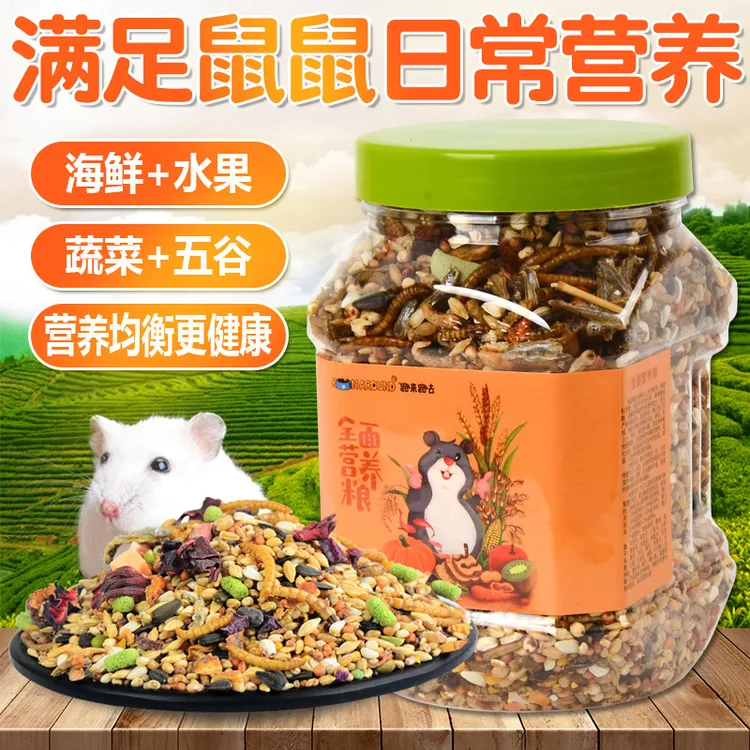 仓鼠粮食金丝熊主粮营养优质鼠粮零食面包虫果蔬海鲜粮食套餐便宜