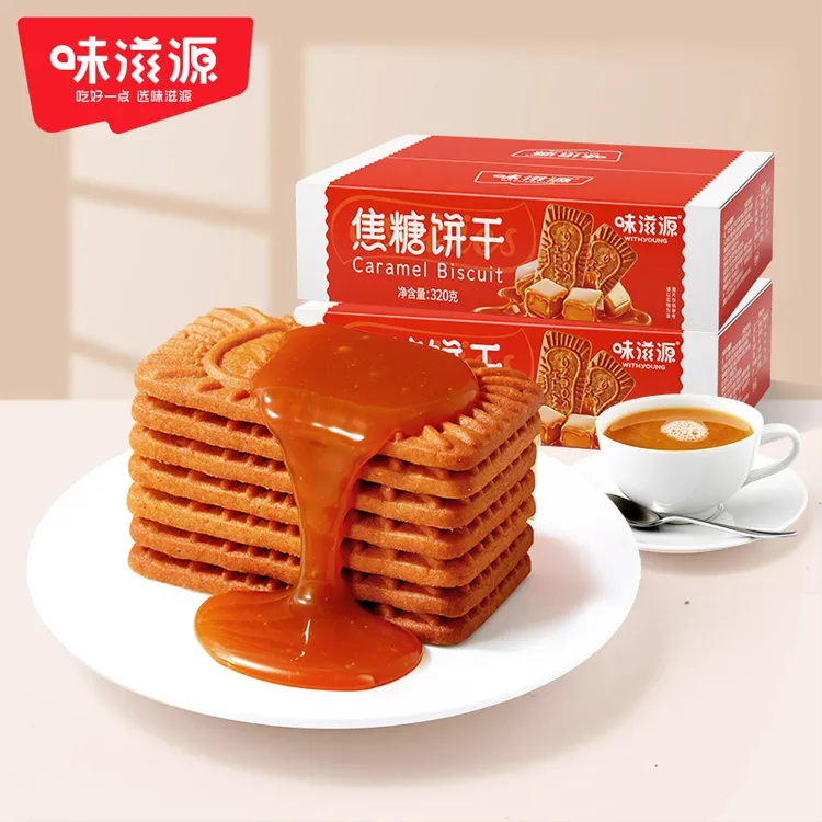 【官方】味滋源焦糖饼干320g箱小熊饼干黑糖比利时风味酥脆独立香酥