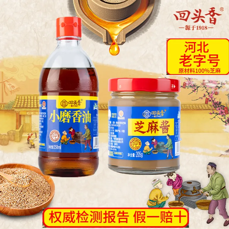 回头香【组合装】传统小磨配料石磨火锅蘸料优质热干面拌面即食优质