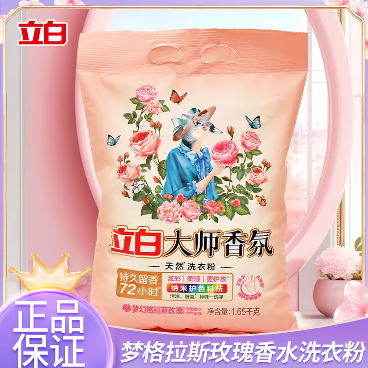 立白大师香氛洗衣粉梦幻格拉斯玫瑰持久留香护色深层洁净柔顺家用