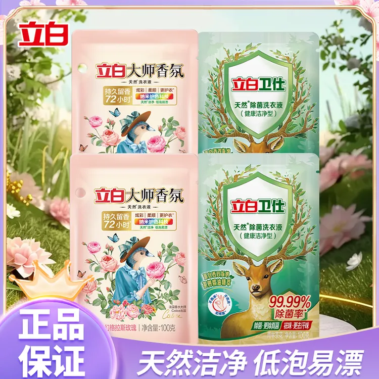 立白大师香氛洗衣液玫瑰香氛持久留香柔顺护色去污除菌抑菌除螨
