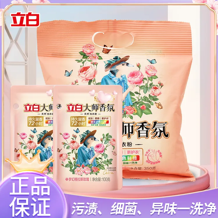 立白大师香氛洗衣粉72小时持久留香炫彩护色深层洁净送大师液两袋