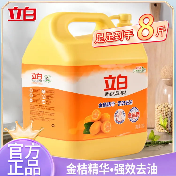 立白金桔洗洁精八斤超大桶易漂易清强效去油无毒家用商用bd